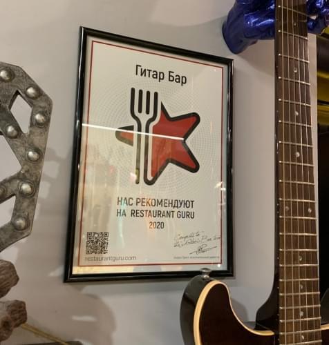 Гитар Бар award