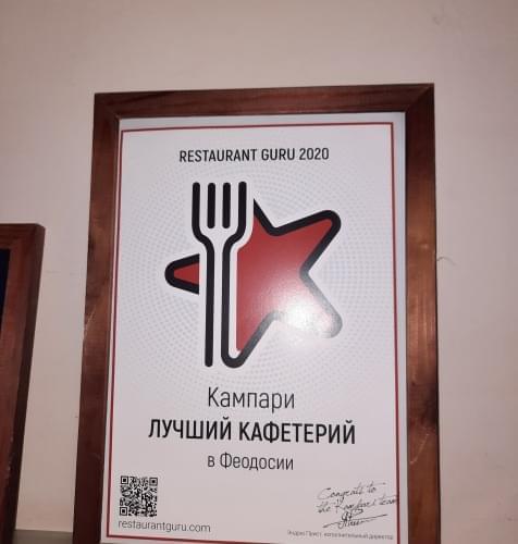 Кампари award