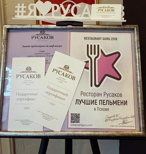 Русаков award